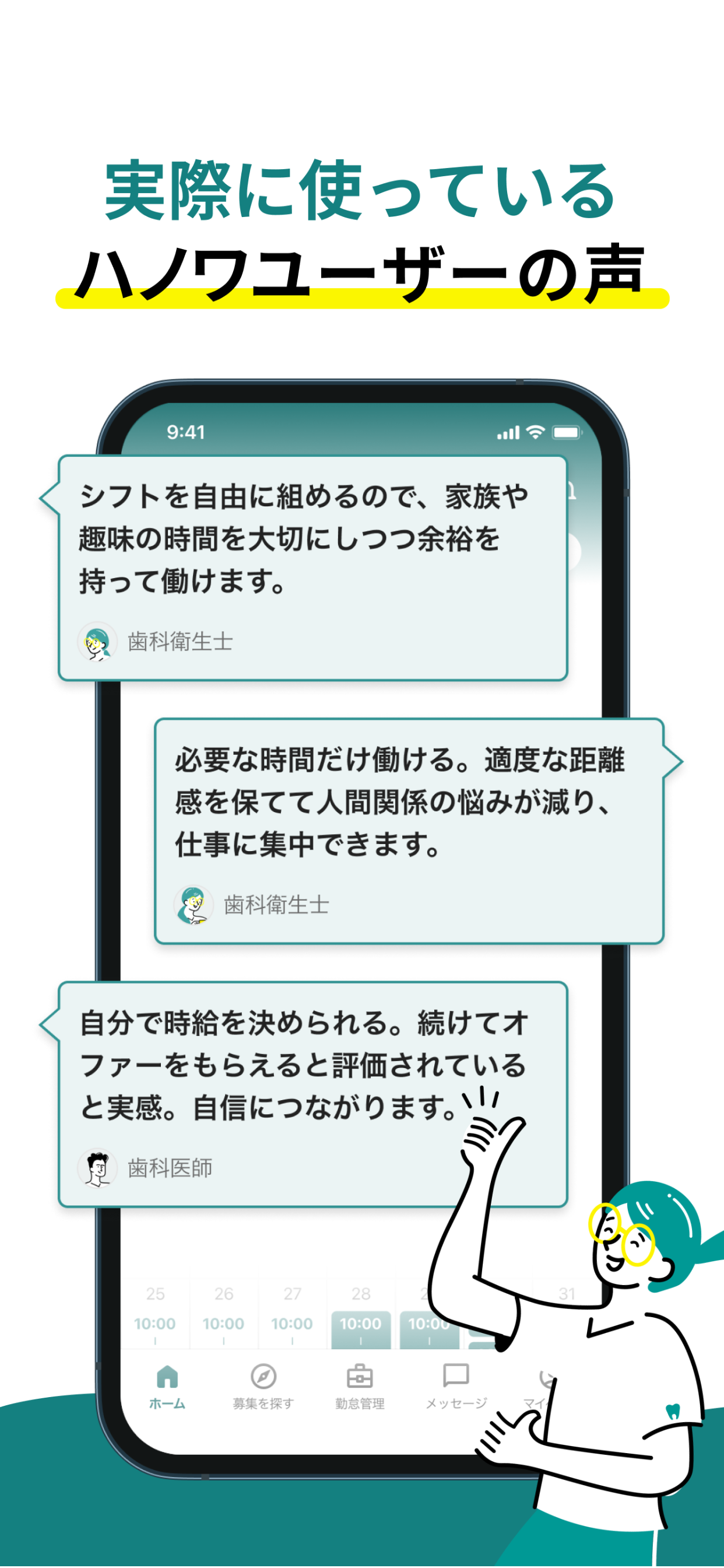 ハノワ | 歯科医療従事者向けのスポット勤務なら