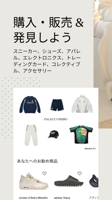 StockX：スニーカー＆アパレルのおすすめ画像1