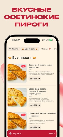 Ал Пироги screenshot
