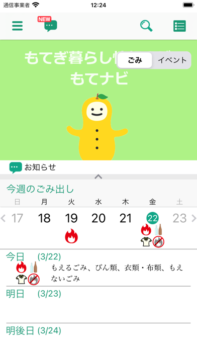 もてぎ暮らし情報ナビ「もてナビ」 Screenshot