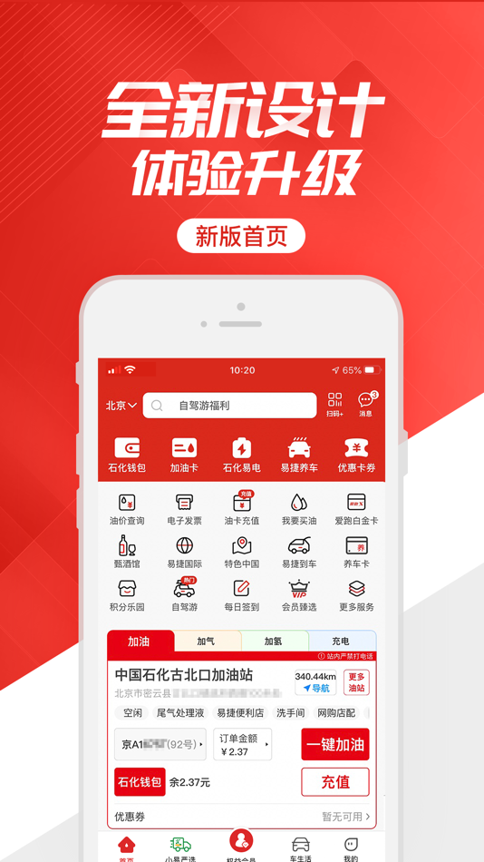 #1. 易捷加油 (iOS) Podle: Sinopec