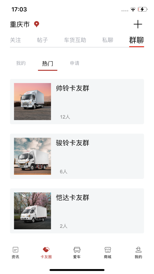 #4. 江淮卡友 (iOS) 由: 安徽江淮汽车集团股份有限公司