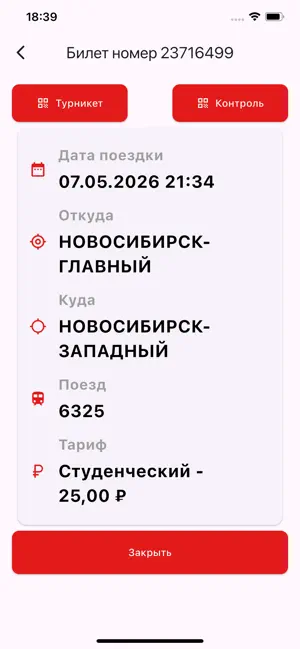 Экспресс-пригород iPhone screenshot 3