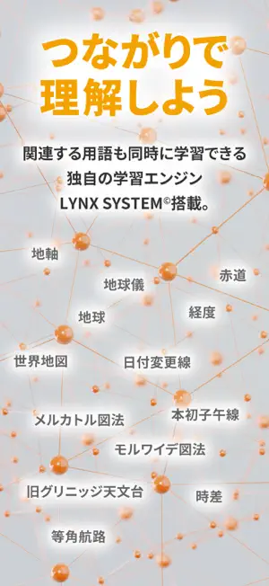中学 社会｜地理 リンクス screenshot 2
