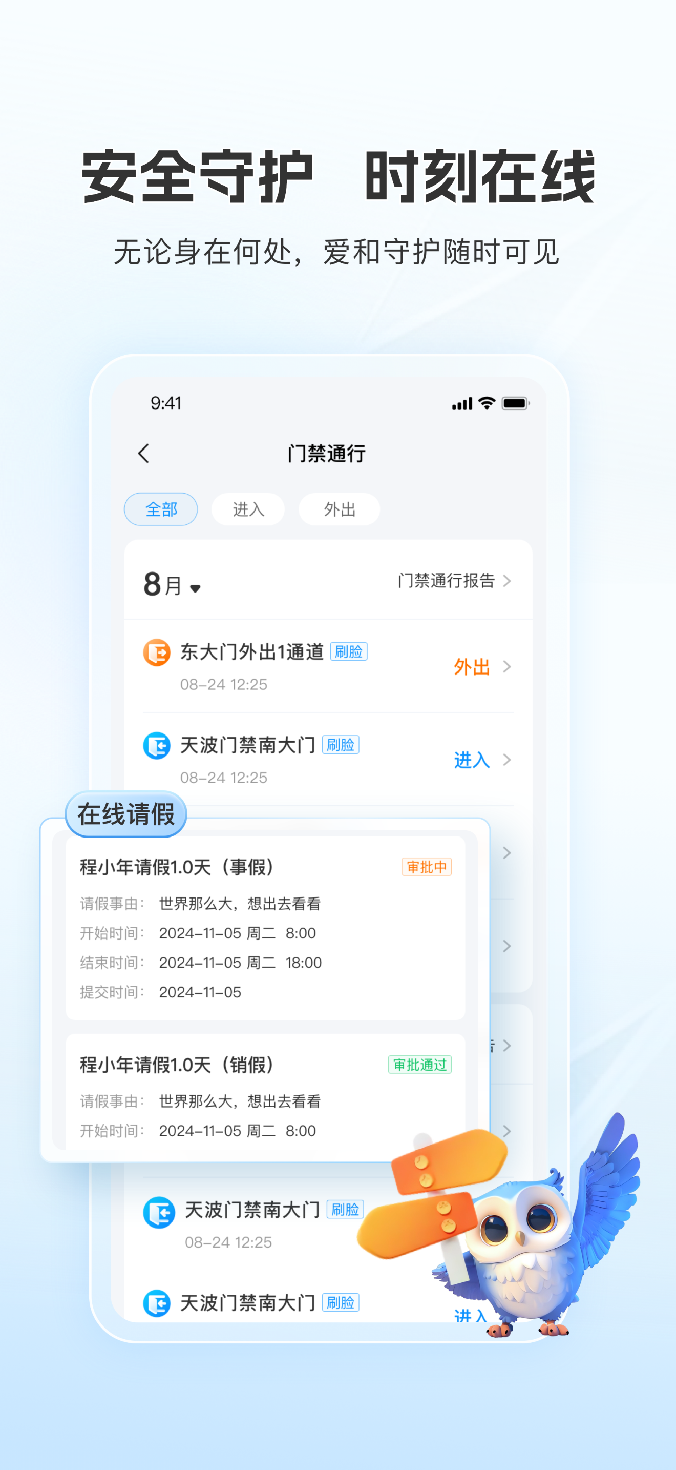 扫呗校园通