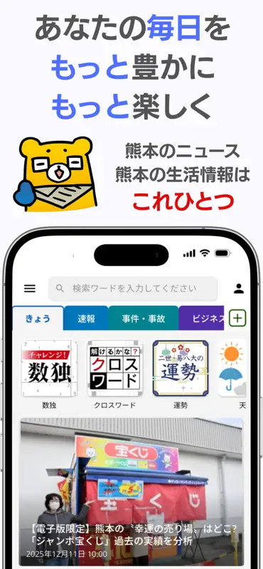 熊日電子版 screenshot 1 of 9