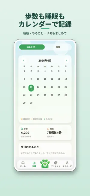 わんぽ｜ゆる歩数計＆習慣記録 screenshot 4