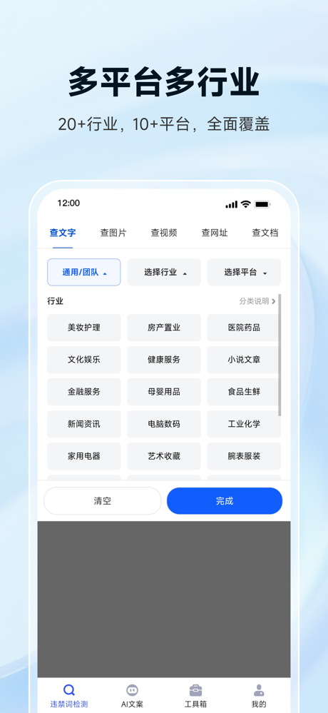句无忧-违禁词检测查询替换一键操作 screenshot 2