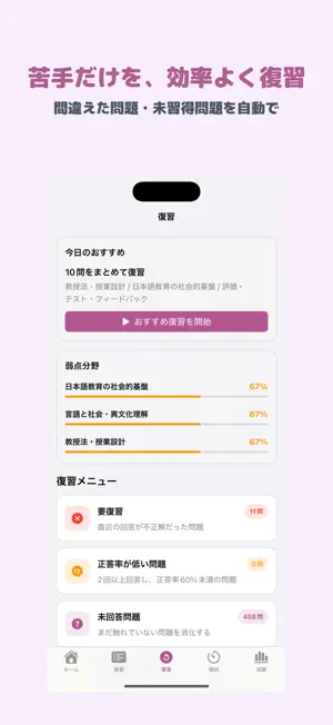 登録日本語教員 応用試験 | 2026年対策問題 screenshot 4