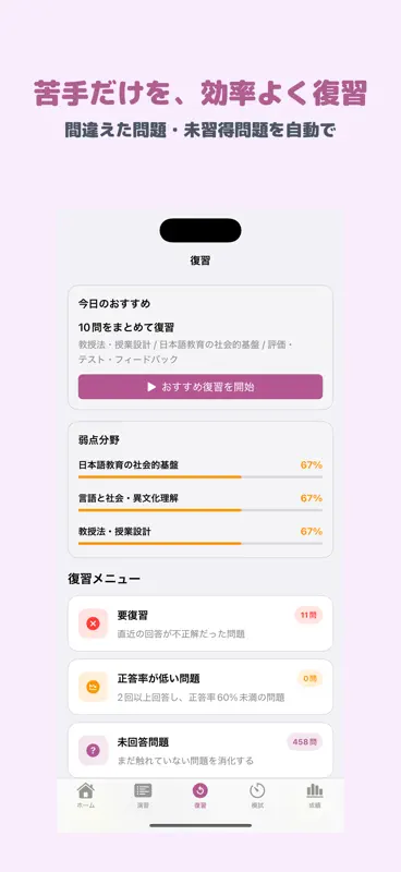 登録日本語教員 応用試験 | 2026年対策問題 screenshot 4 of 4