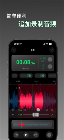 变速变调播 - 音频剪辑,声伴分离,和弦分析,音调速度测算 screenshot