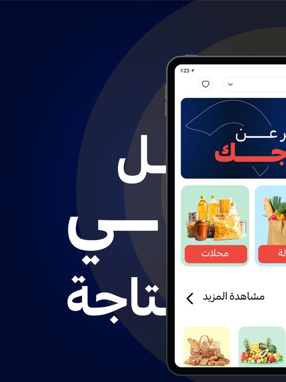 Mazajk - مزاجك iPad screenshot 4 - Food & Drink app