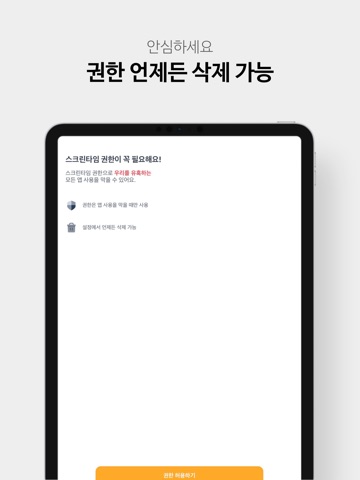 지키자: 앱 차단, 스크린타임, 공부 집중 타이머 iPad screenshot 7