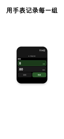 WatchLift - 健身记录 screenshot
