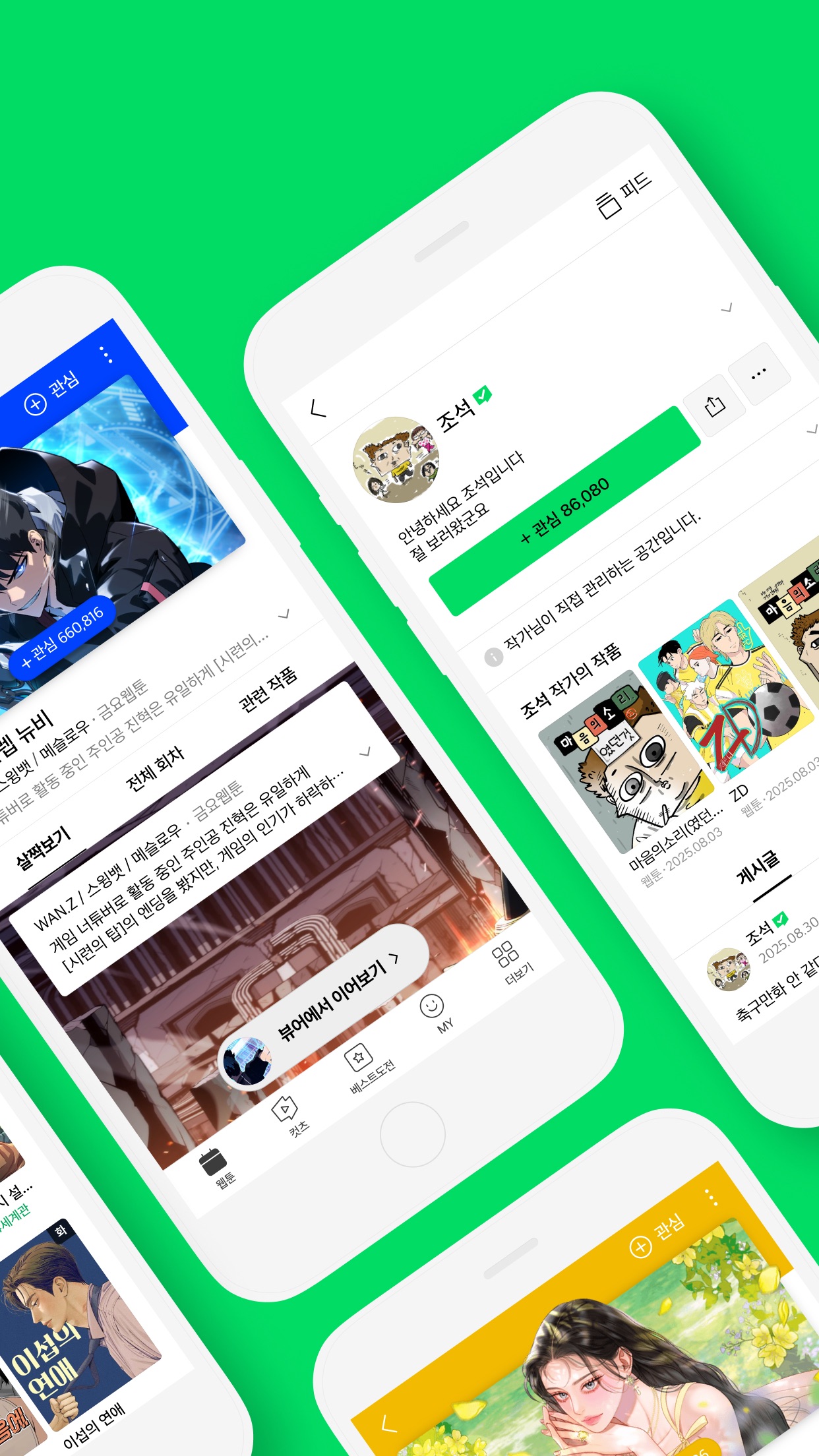 Screenshot 2 of 네이버 웹툰 - Naver Webtoon