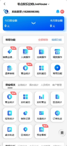 零点管家 screenshot