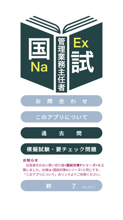 管理業務主任者＜2025＞対策Pシリーズ