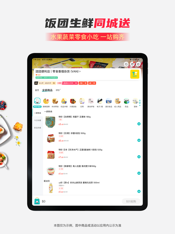 Screenshot #6 pour 饭团-外卖生鲜团购一站式平台