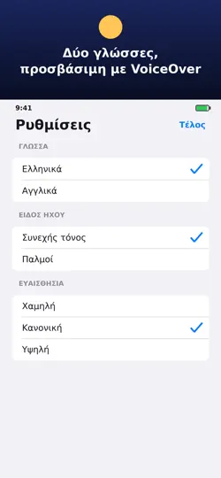 Capture d'écran de Άκου το Φως sur iPhone 4