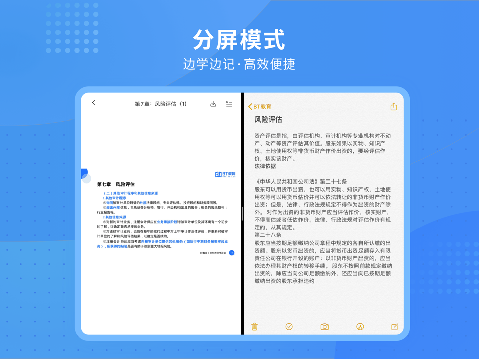 #4. BT教育HD-CPA初中级会计题库法考保荐人税务考研课程 (iOS) Podle: 深圳市必提学院教育科技有限公司