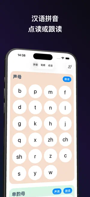 基础知识-拼音笔顺成语字母音标 screenshot 2