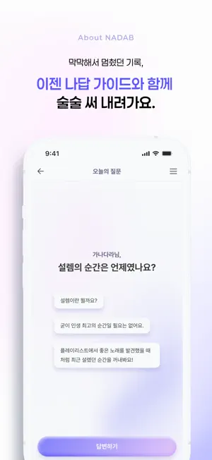 나답 : AI 자기성찰 기록 및 감정 분석 일기 screenshot 4