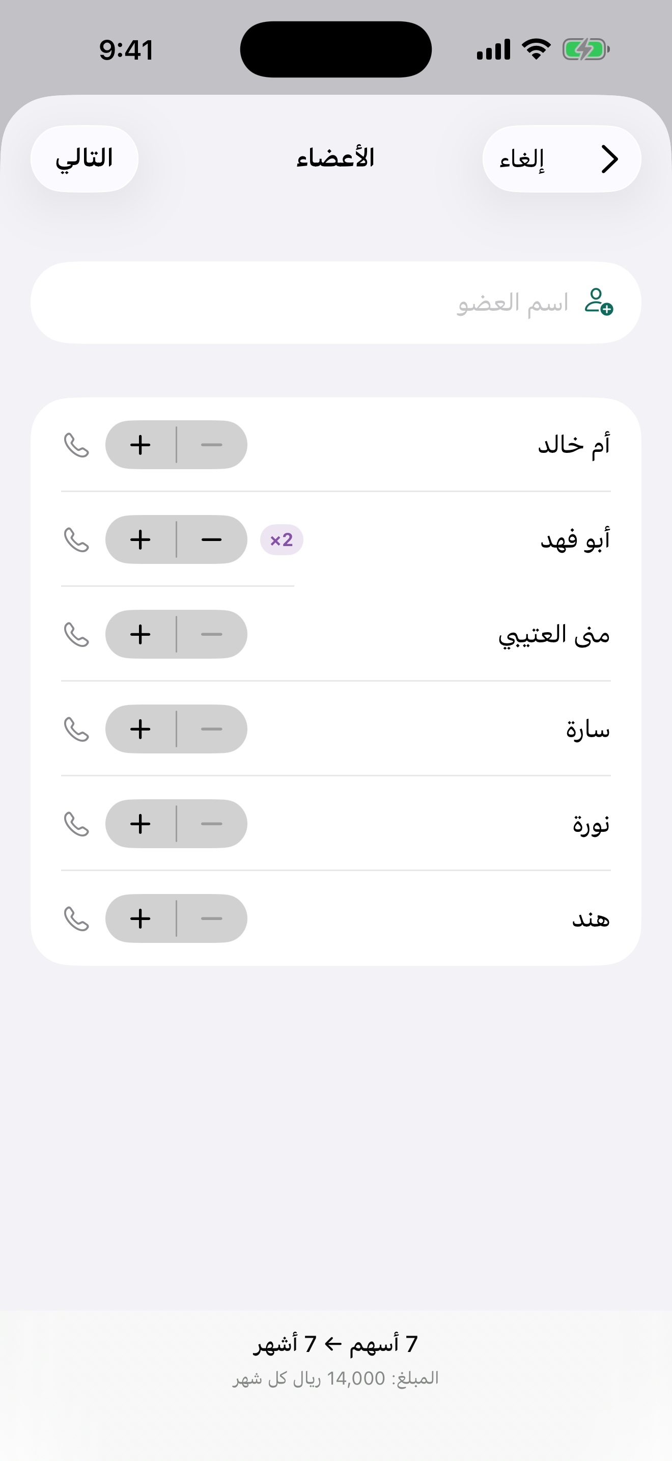 دفتر الجمعية — جدول الأدوار screenshot 8
