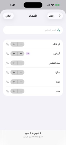 دفتر الجمعية — جدول الأدوار screenshot