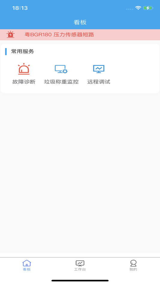 #1. EVOS智慧运维 (iOS) 由: 郑州森鹏物联网有限公司