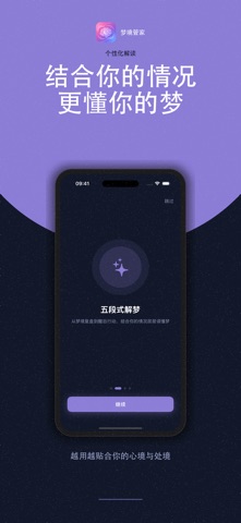 梦境管家 screenshot