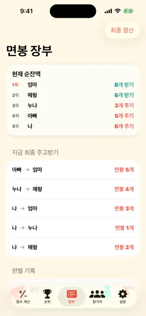 면봉 심판 screenshot 3