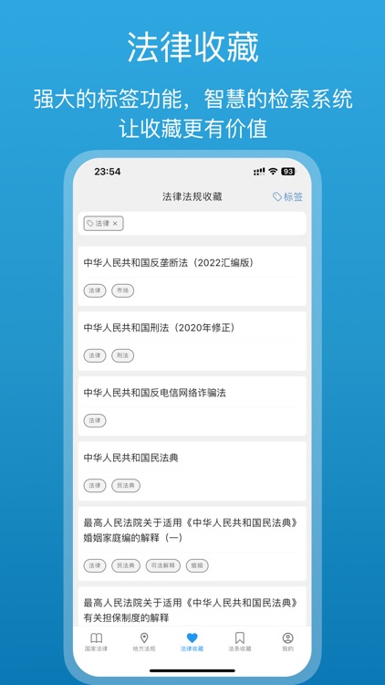 中国法律法规汇编-律师/法院办案/司法解释/类案检索百宝箱 screenshot-7