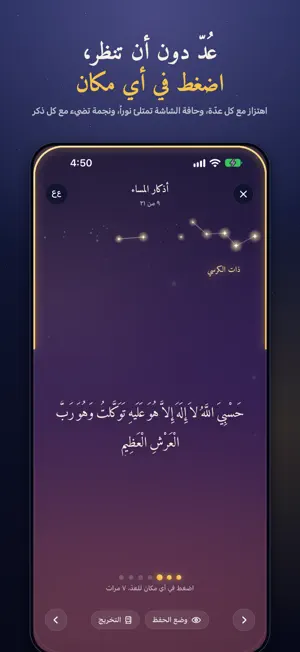 أوان: أذكار وقتك screenshot 4