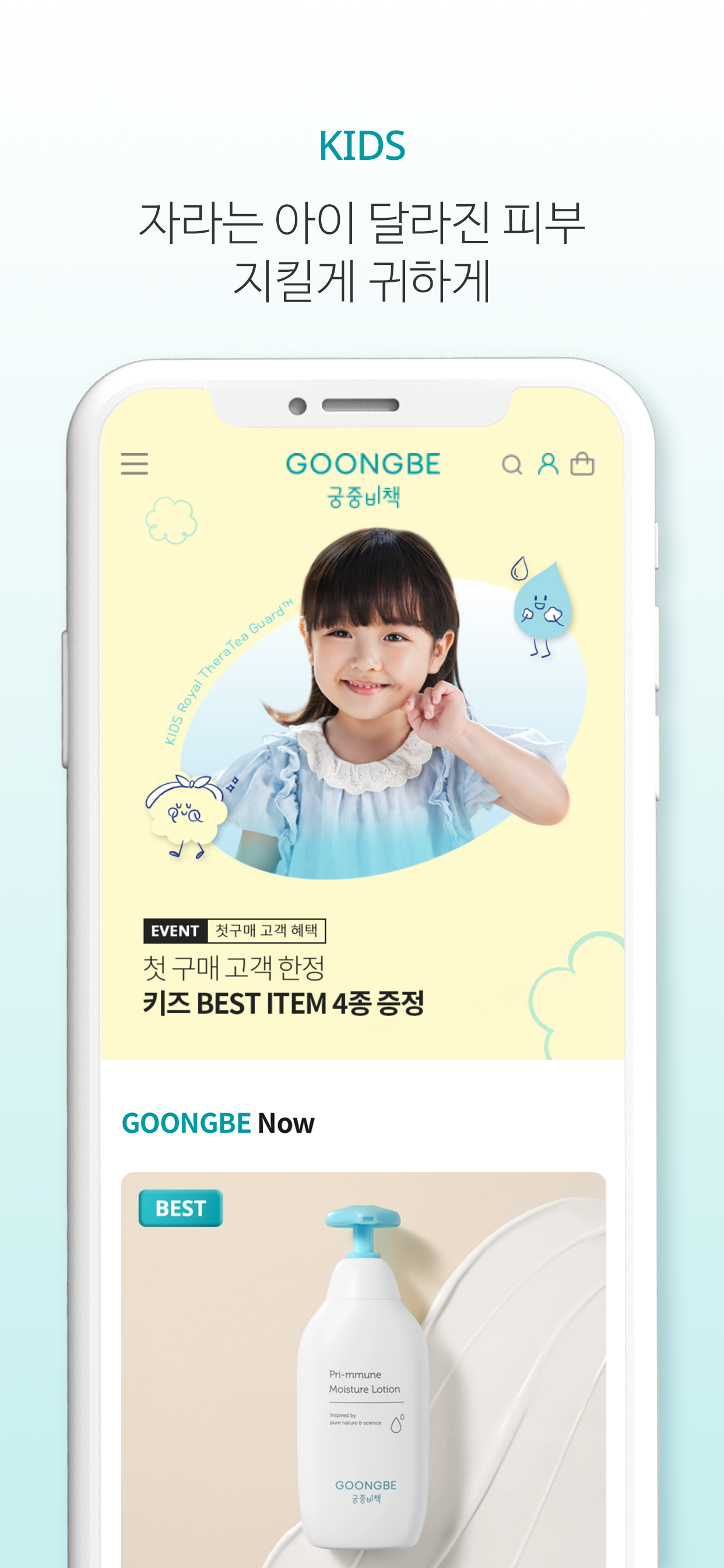 goongbe mall