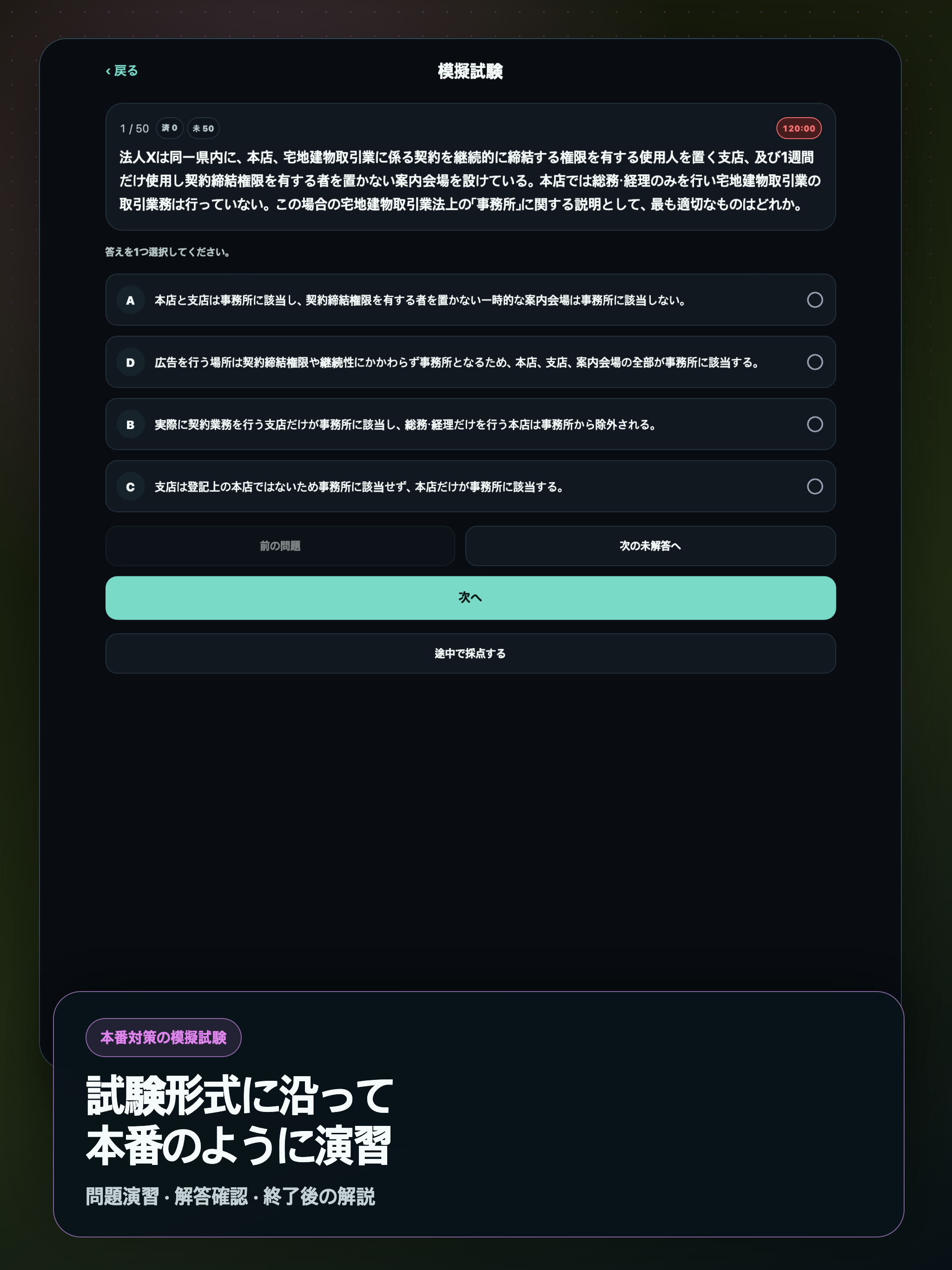 宅建士 試験対策 screenshot 17