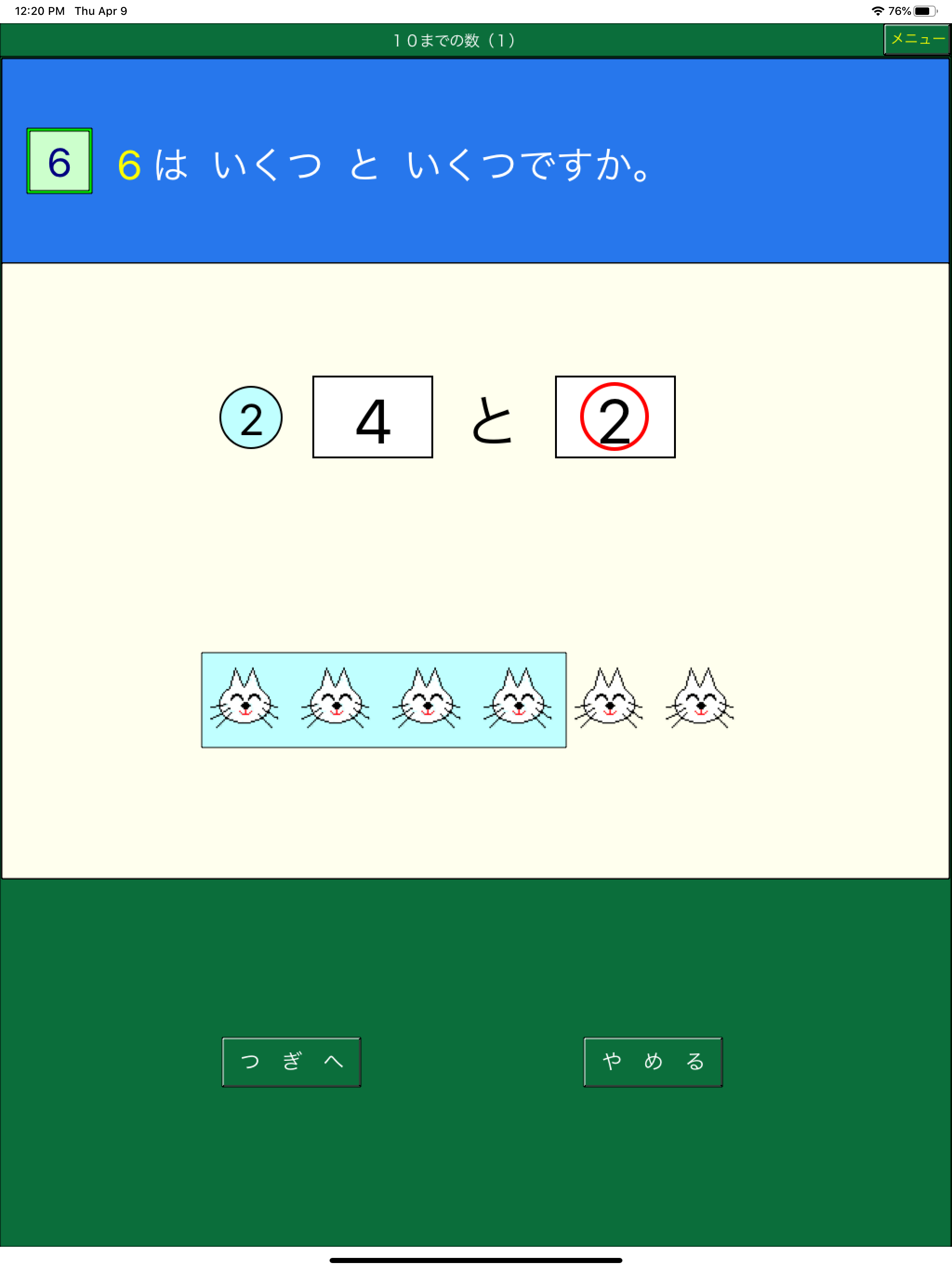 よくわかる算数小学１年