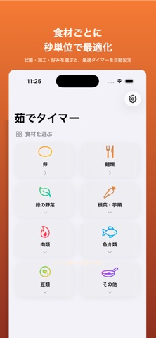ゆでタイマー screenshot