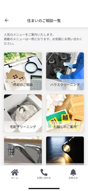 名鉄のすまいLifeｰing［ライフィング］ screenshot 4
