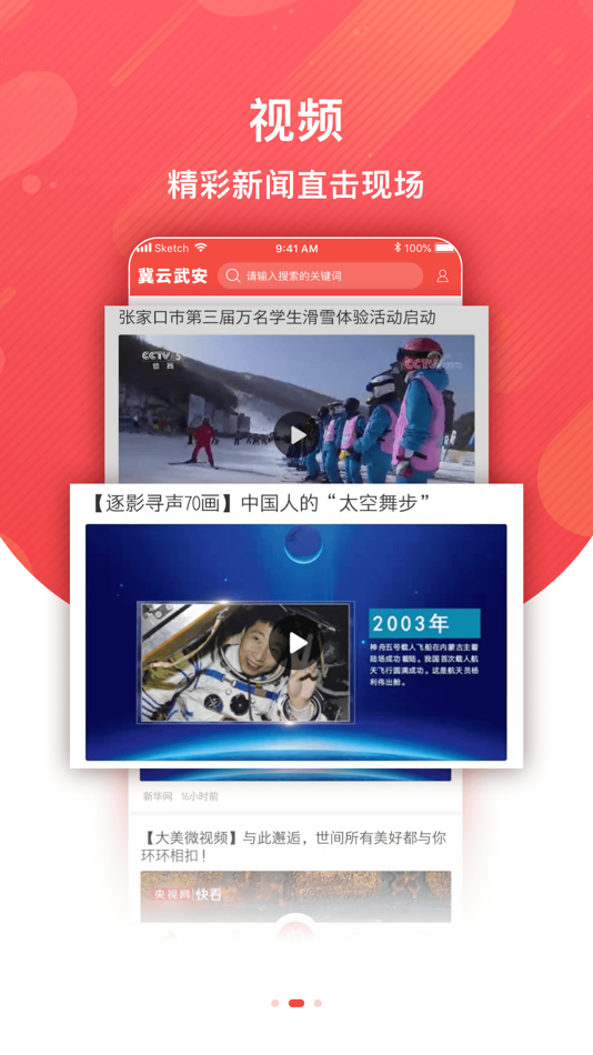 #3. 冀云武安 (iOS) 由: Handan Radio and Television Media Co., Ltd.