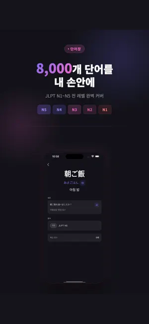 MiruMiru 일본어 공부·JLPT 단어장 screenshot 4