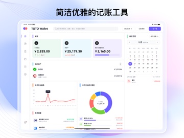 图图记账-简洁优雅的记账工具 iPad screenshot
