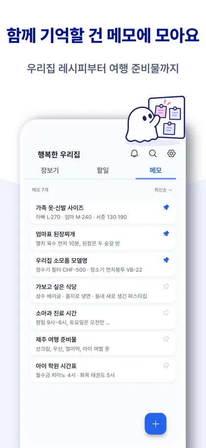 Screenshot 5 von 6 zu Togethery - 장보기 목록·공유 투두리스트
