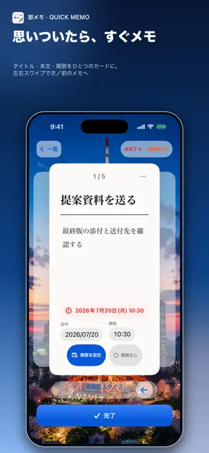 即メモ - Quick Memo screenshot 1