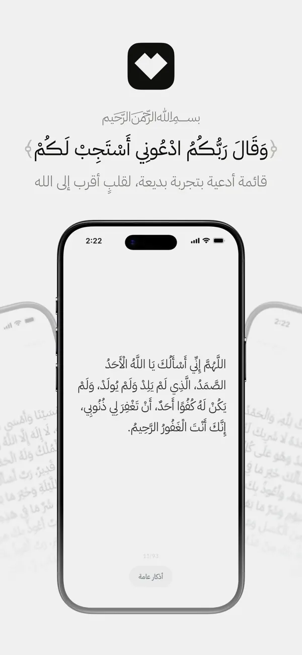 #1. ابتهال (iOS) Von: Basel Alharbi