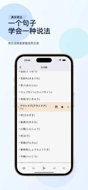 清河日语 截图