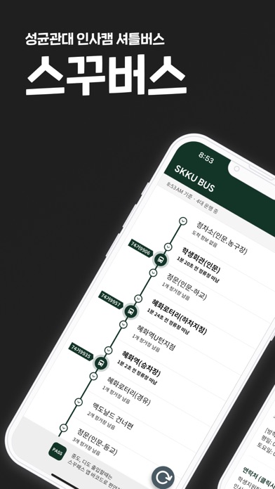 SKKU BUS Screenshot