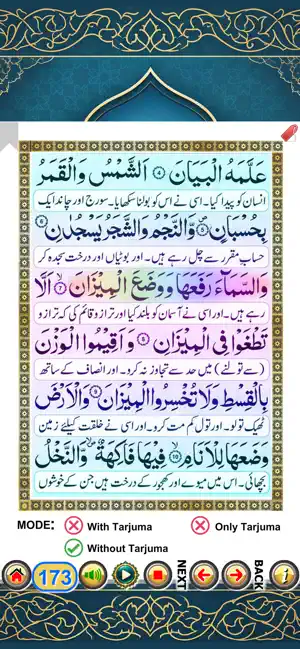 Surah Rahman with Sound screenshot 4