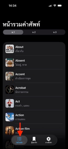 ศัพท์อังกฤษ ม.ต้น screenshot