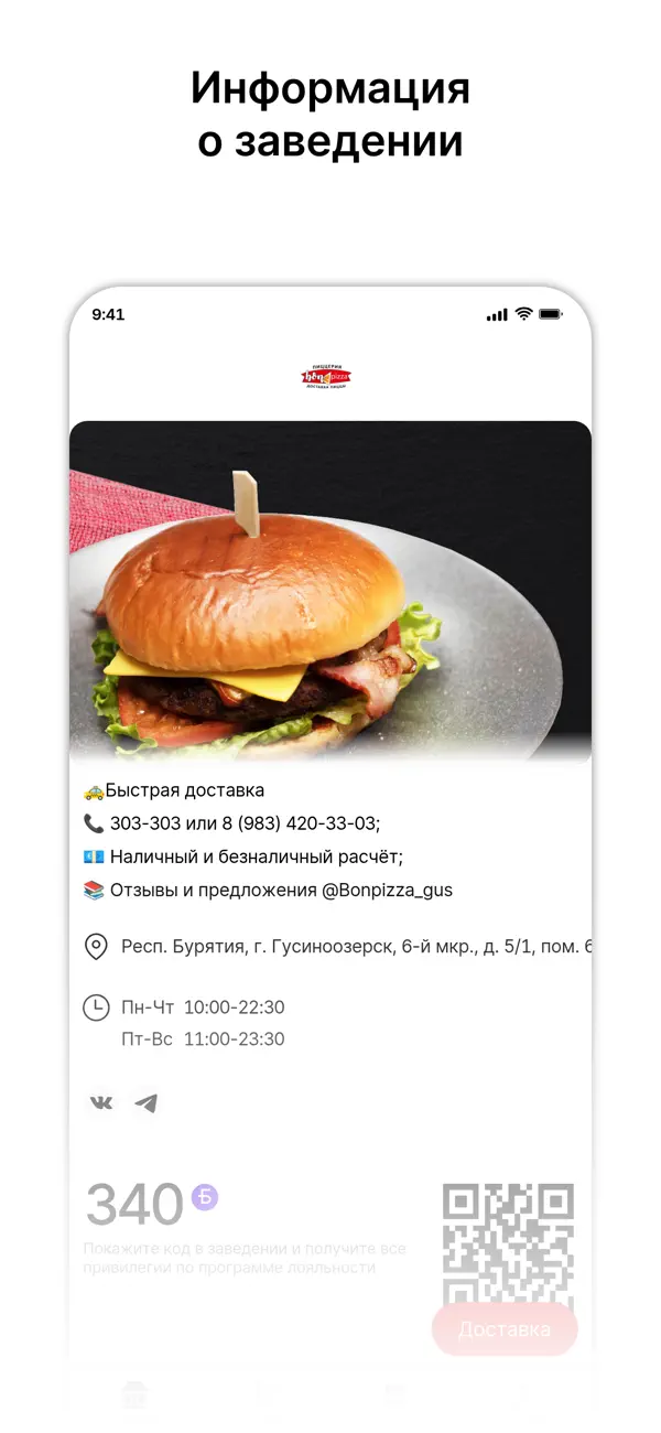 Screenshot #1 pour Бон Пицца - Гусиноозерск