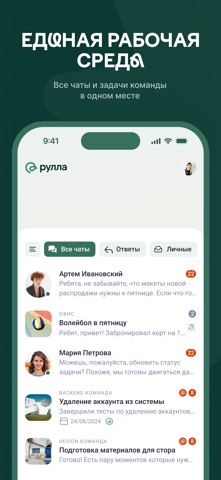 Рулла screenshot